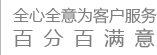 24小时服务热线：010-62890981