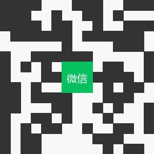 微信二维码